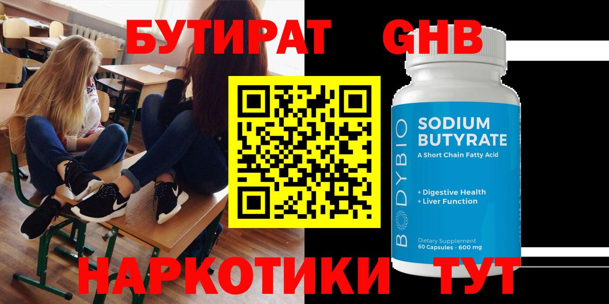 Бутират бутандиол Кольчугино