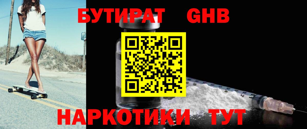 Бутират бутандиол  Вход с VPN  Кольчугино 