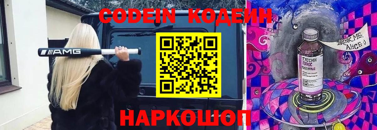 закладка  Вход с VPN  Кольчугино  Codein Purple Drank 