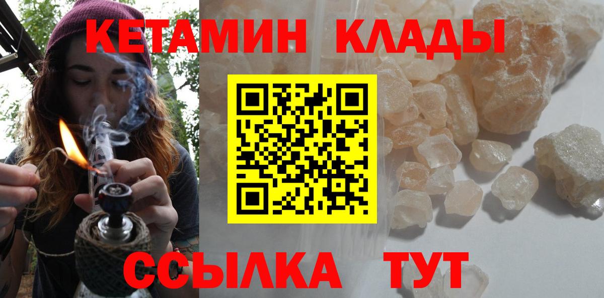 Кетамин ketamine  Вход с VPN  Кетамин VHQ  Кольчугино 