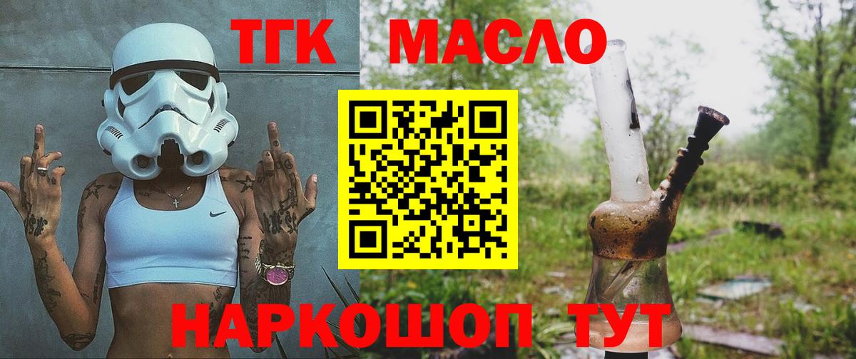 ТГК вейп с тгк Кольчугино